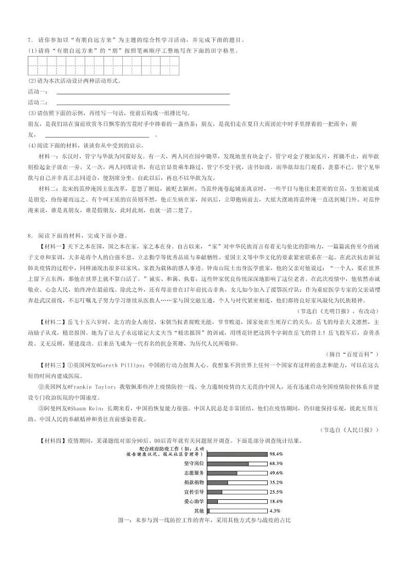 [语文]2020～2021学年陕西榆林子洲县初一上学期期中语文试卷(原题版+解析版)02