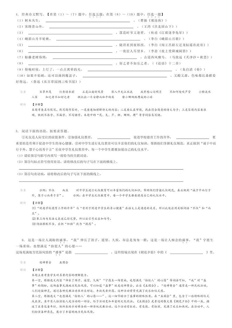 [语文]2020～2021学年陕西榆林子洲县初一上学期期中语文试卷(原题版+解析版)02