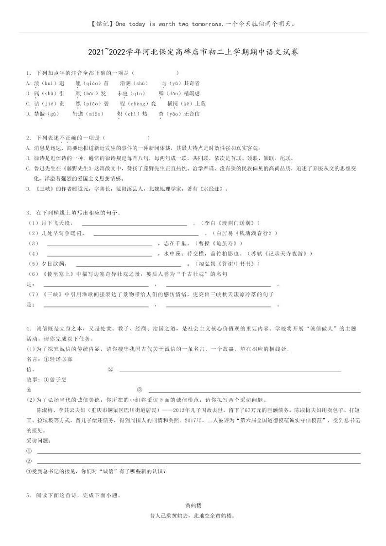[语文]2021～2022学年河北保定高碑店市初二上学期期中语文试卷原题版第1页