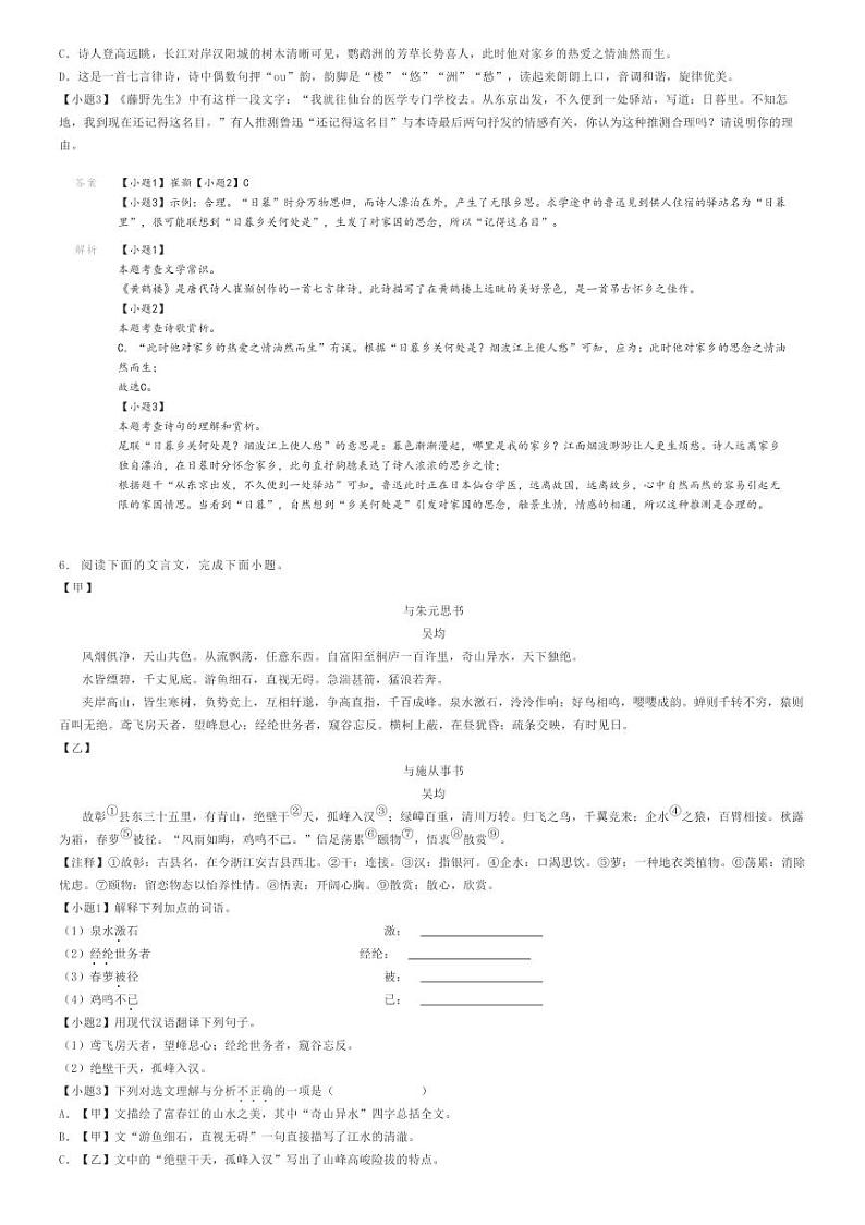 [语文]2021～2022学年河北保定高碑店市初二上学期期中语文试卷解析版第3页
