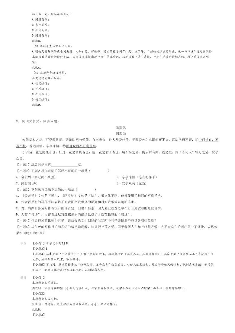 [语文]2023～2024学年吉林四平铁西区初一下学期期末语文试卷解析版第2页