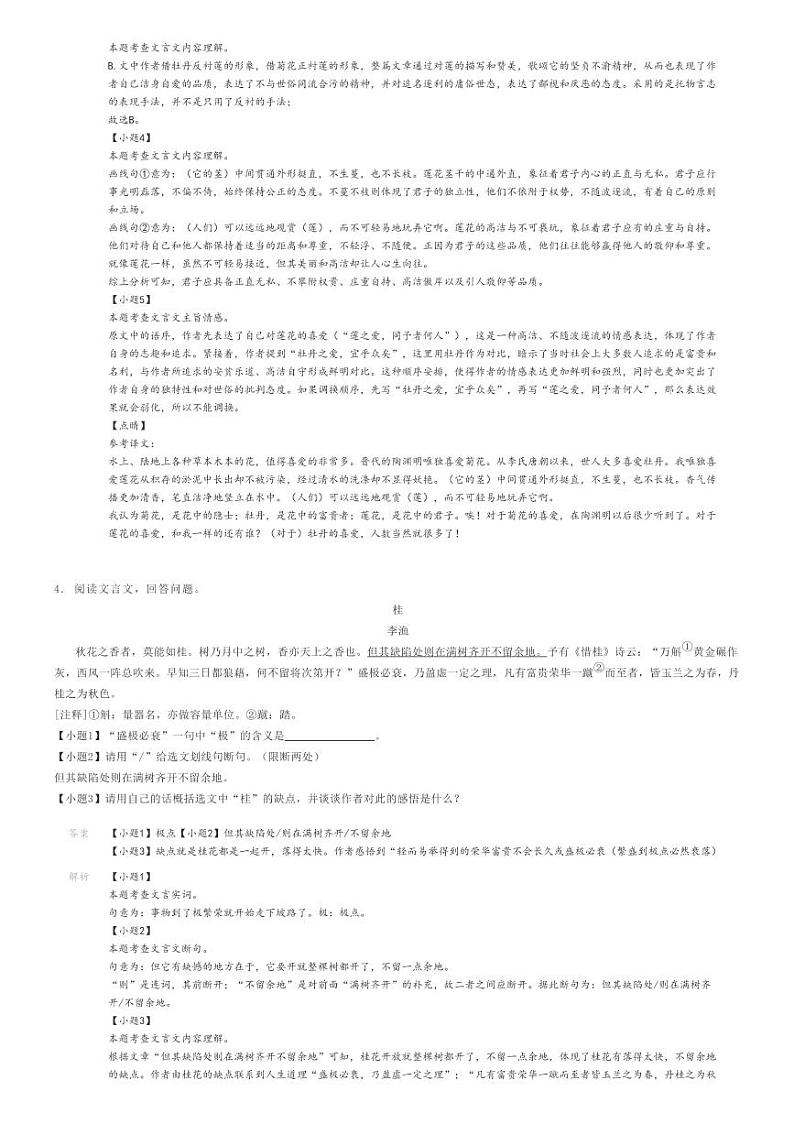 [语文]2023～2024学年吉林四平铁西区初一下学期期末语文试卷解析版第3页