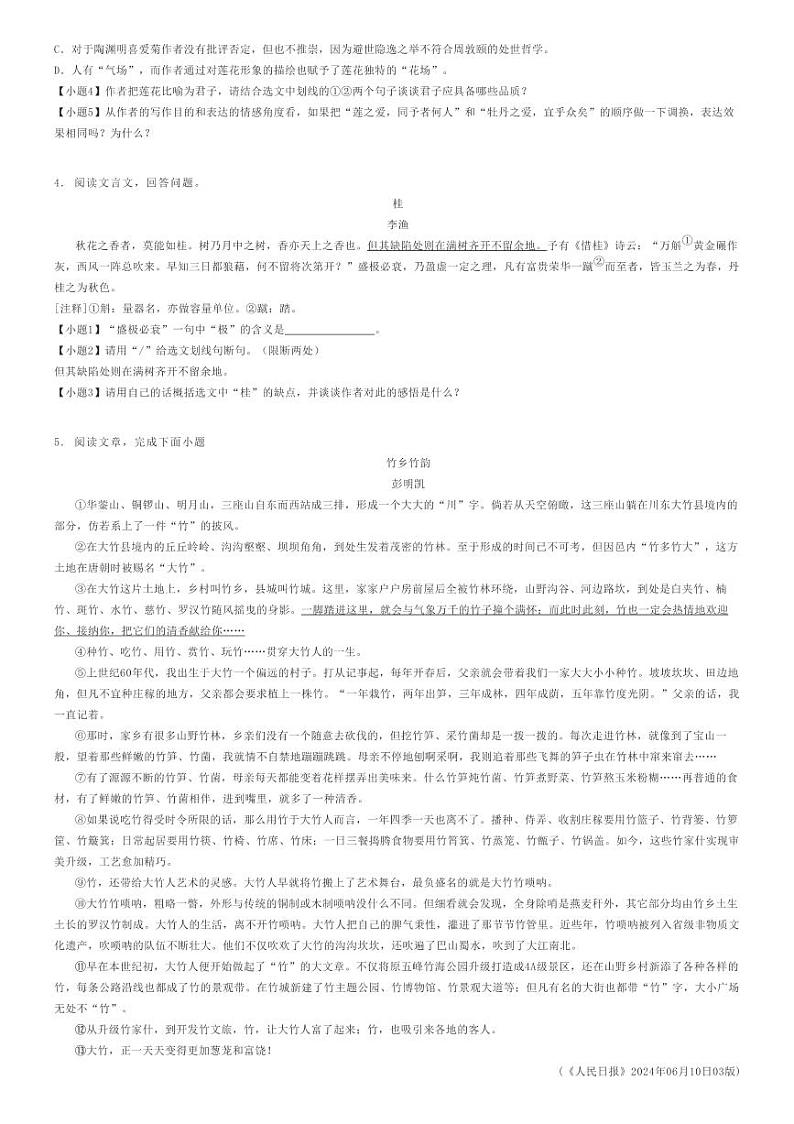 [语文]2023～2024学年吉林四平铁西区初一下学期期末语文试卷原题版第2页