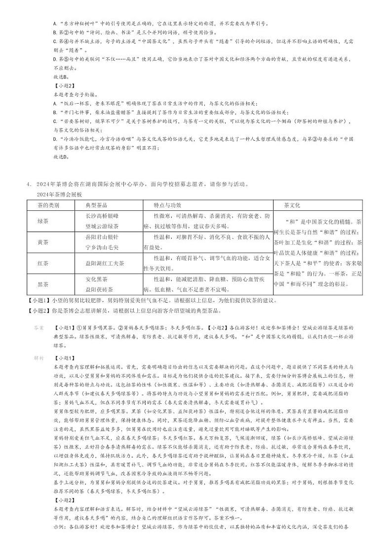 [语文]2023～2024学年湖南长沙望城区初二下学期期末语文试卷(原题版+解析版)02