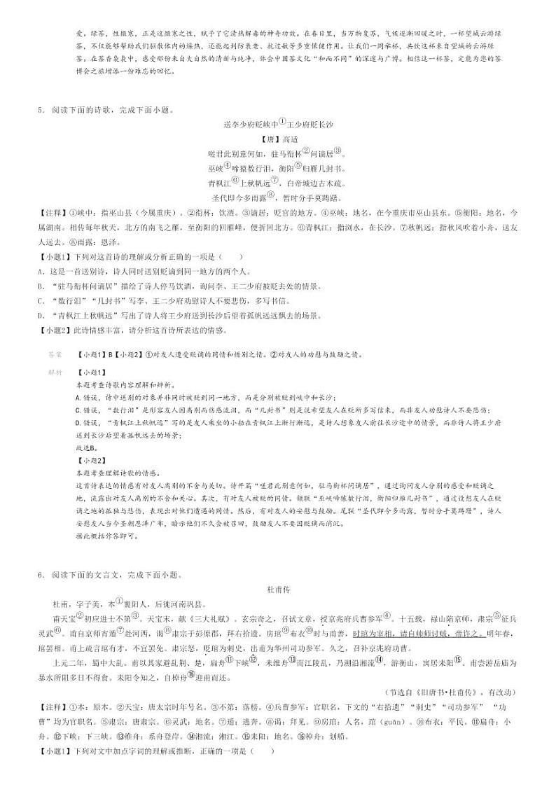 [语文]2023～2024学年湖南长沙望城区初二下学期期末语文试卷(原题版+解析版)03