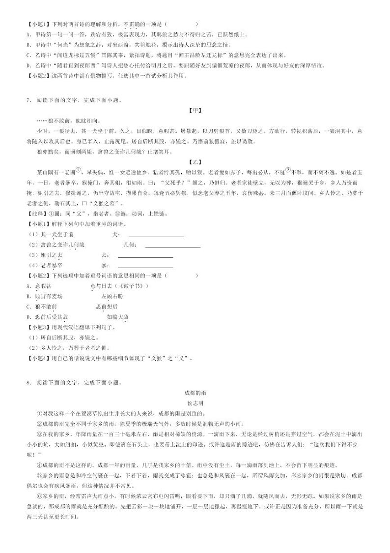 [语文]2020～2021学年河北张家口桥西区初一上学期期末语文试卷(原题版+解析版)02