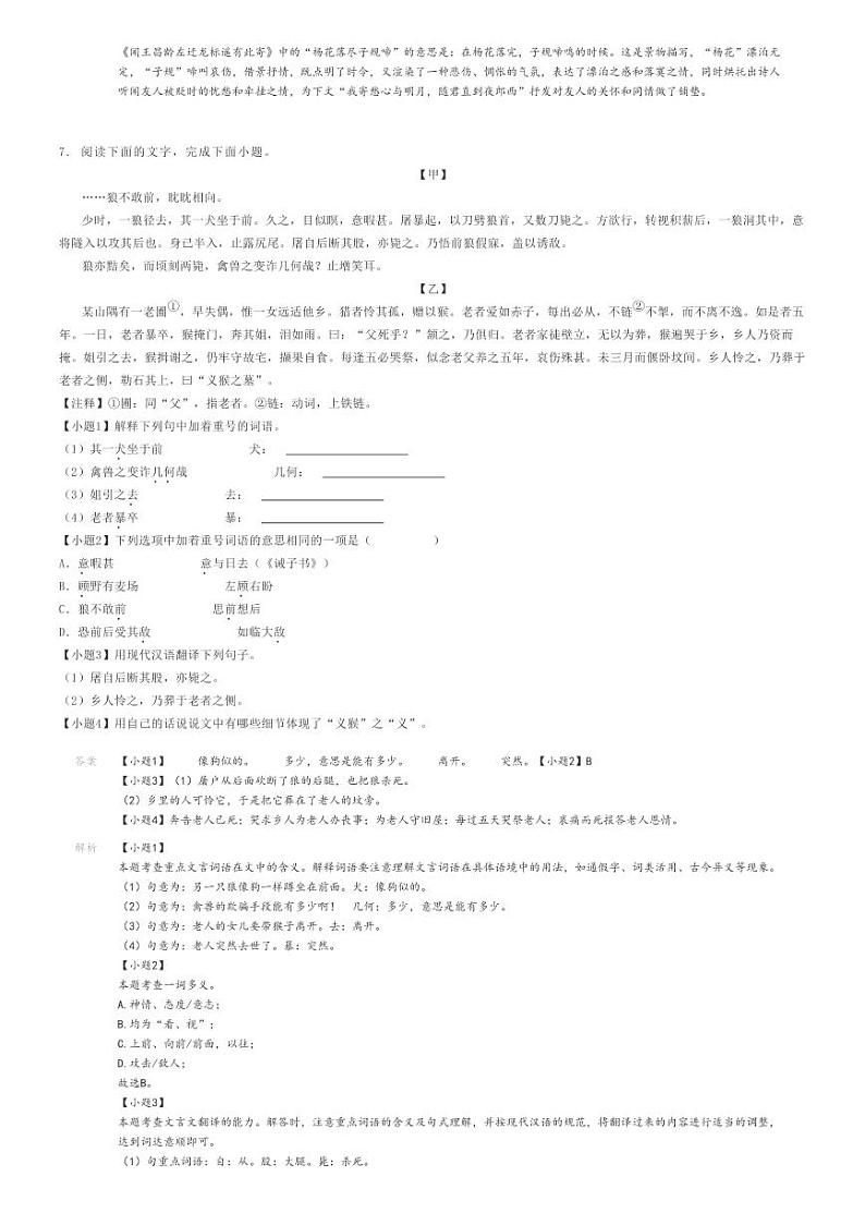 [语文]2020～2021学年河北张家口桥西区初一上学期期末语文试卷(原题版+解析版)03