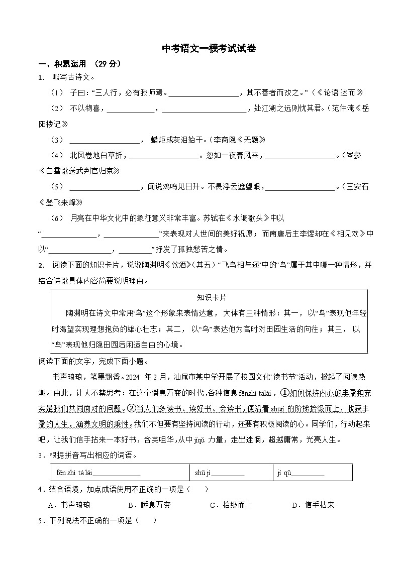 广东省汕尾市2024年中考语文一模考试试卷附答案01