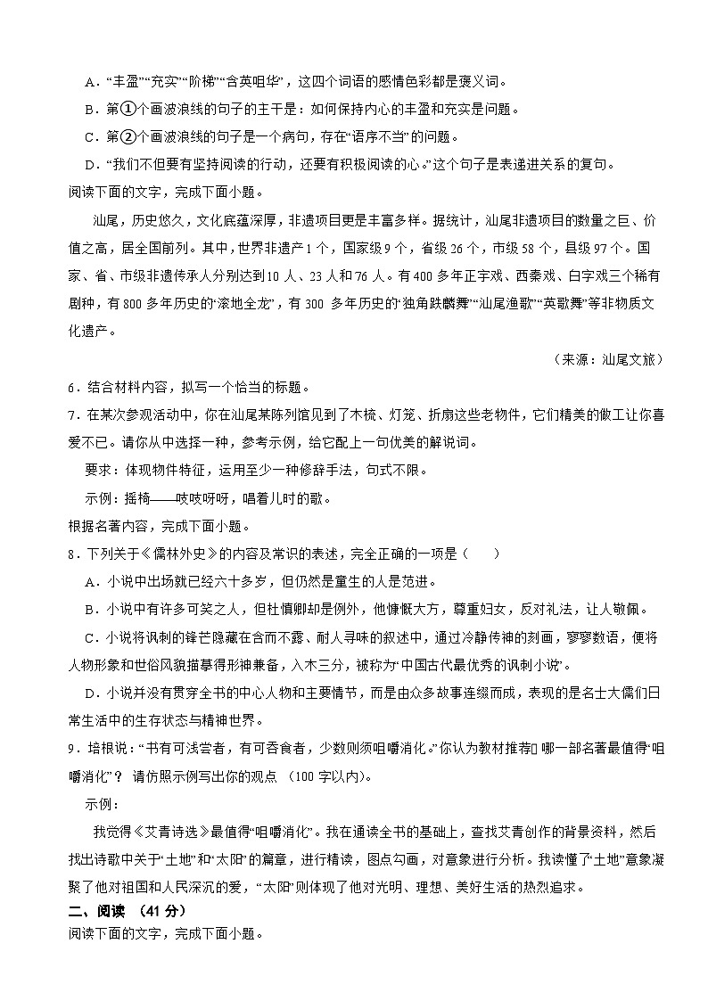 广东省汕尾市2024年中考语文一模考试试卷附答案02