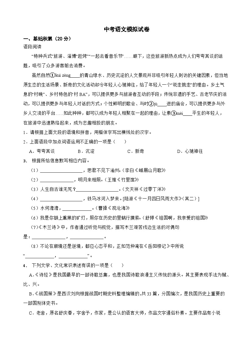 贵州省贵阳市2024年中考语文模拟试卷附答案第1页