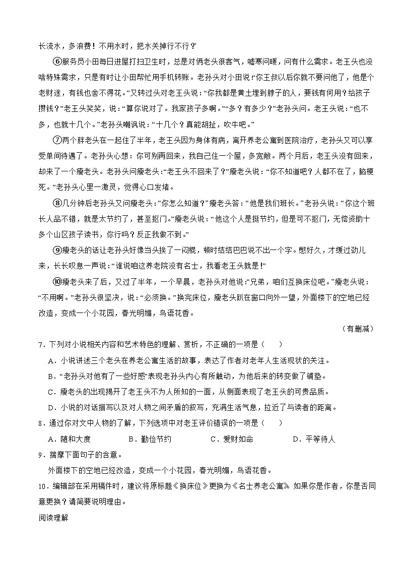 贵州省贵阳市2024年中考语文模拟试卷附答案第3页