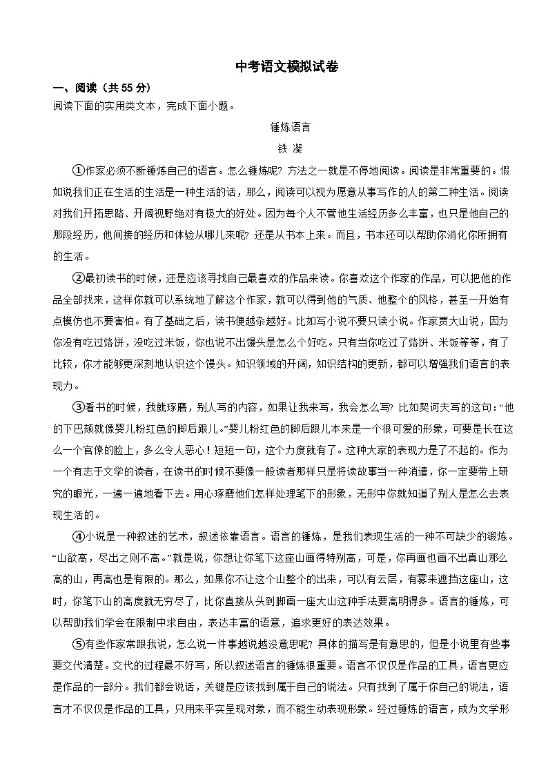 湖北省武汉市2024年中考语文模拟试卷附答案第1页