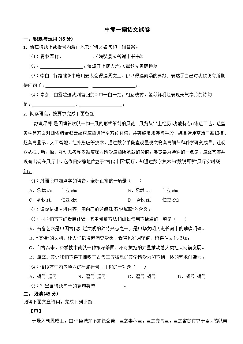 吉林省吉林市2024年中考一模语文试卷附答案第1页