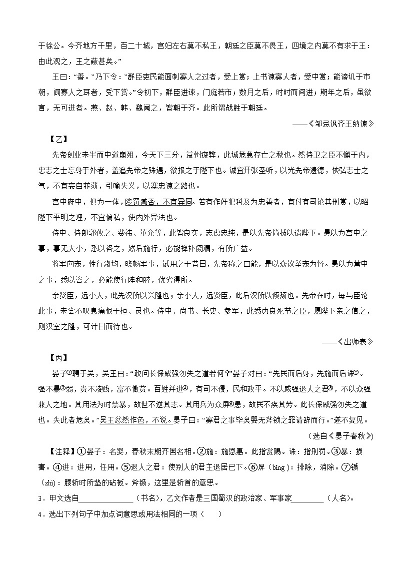 吉林省吉林市2024年中考一模语文试卷附答案第2页