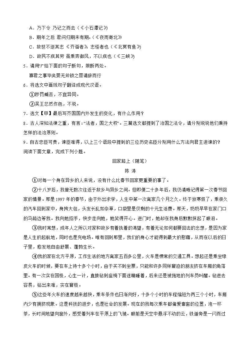 吉林省吉林市2024年中考一模语文试卷附答案第3页