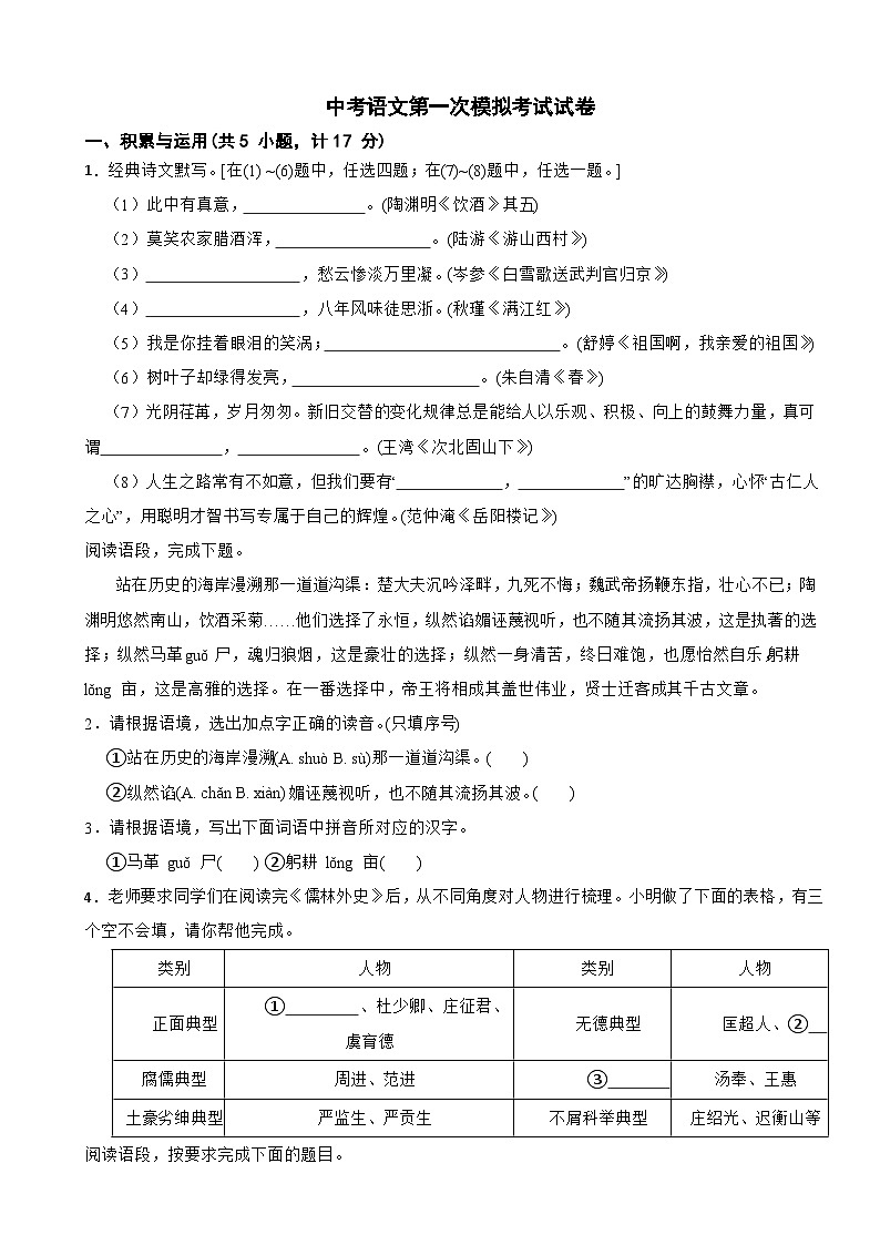 陕西省西安市莲湖区2024年中考语文第一次模拟考试试卷附答案第1页
