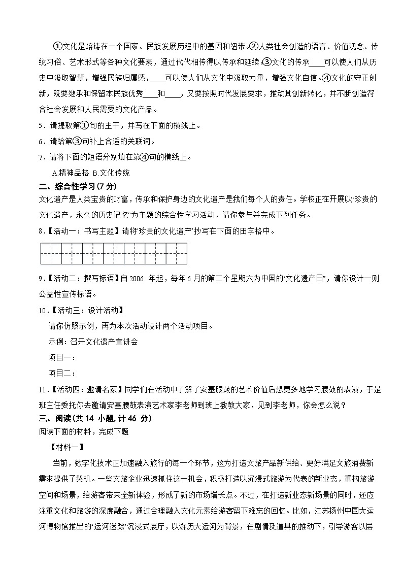 陕西省西安市莲湖区2024年中考语文第一次模拟考试试卷附答案第2页