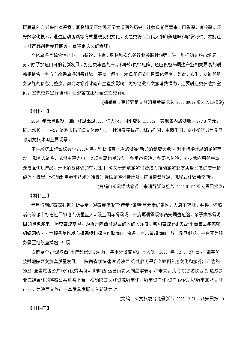 陕西省西安市莲湖区2024年中考语文第一次模拟考试试卷附答案第3页