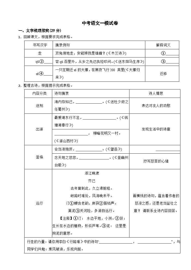 浙江省杭州市滨江区2024年中考语文一模试卷附答案01