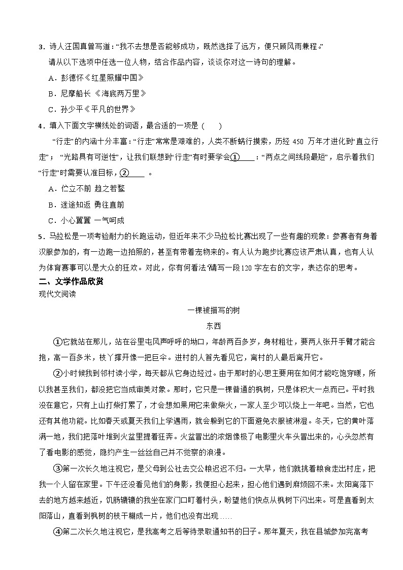浙江省杭州市滨江区2024年中考语文一模试卷附答案02