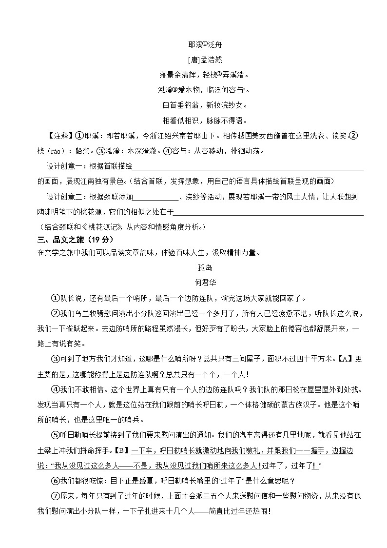 浙江省宁波市奉2024年中考语文一模试卷附答案02