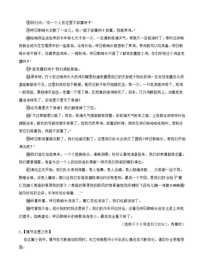 浙江省宁波市奉2024年中考语文一模试卷附答案03