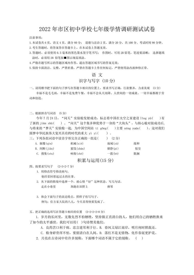 [语文]河南省安阳市市区初中学校2022～2023学年七年级上学期开学学情调研测试语文试题(有答案)01