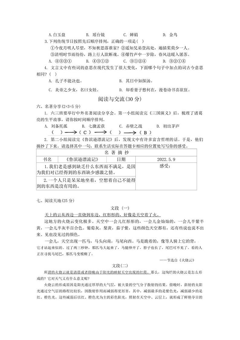 [语文]河南省安阳市市区初中学校2022～2023学年七年级上学期开学学情调研测试语文试题(有答案)02