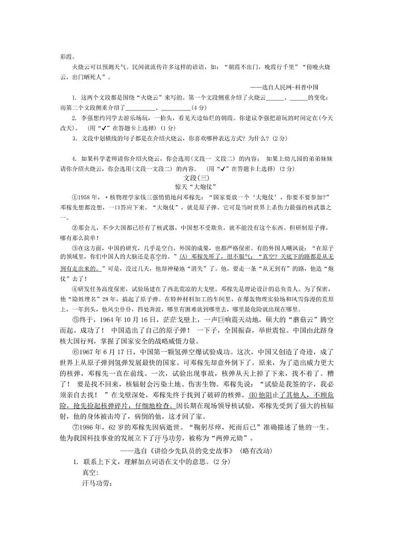 [语文]河南省安阳市市区初中学校2022～2023学年七年级上学期开学学情调研测试语文试题(有答案)03
