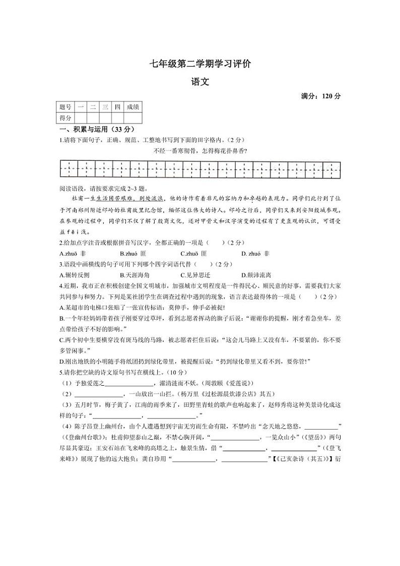 [语文][期末]青海省海东市互助土族自治县八校2023～2024学年七年级下学期期末语文试题(有答案)第1页