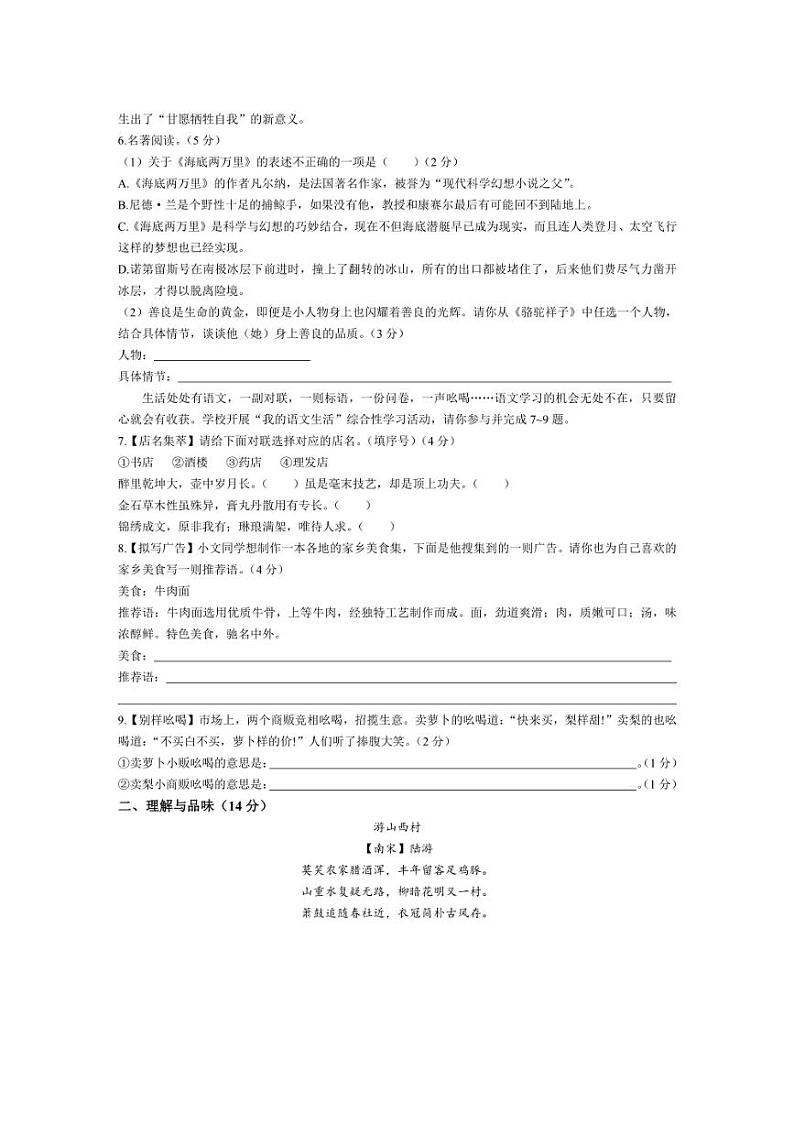 [语文][期末]青海省海东市互助土族自治县八校2023～2024学年七年级下学期期末语文试题(有答案)第2页