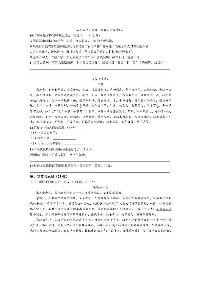 [语文][期末]青海省海东市互助土族自治县八校2023～2024学年七年级下学期期末语文试题(有答案)第3页