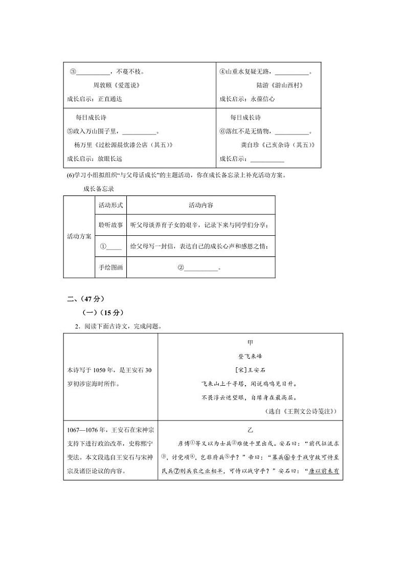 [语文][期末]江苏省南京市玄武区2023～2024学年七年级下学期期末语文试题(有解析)02