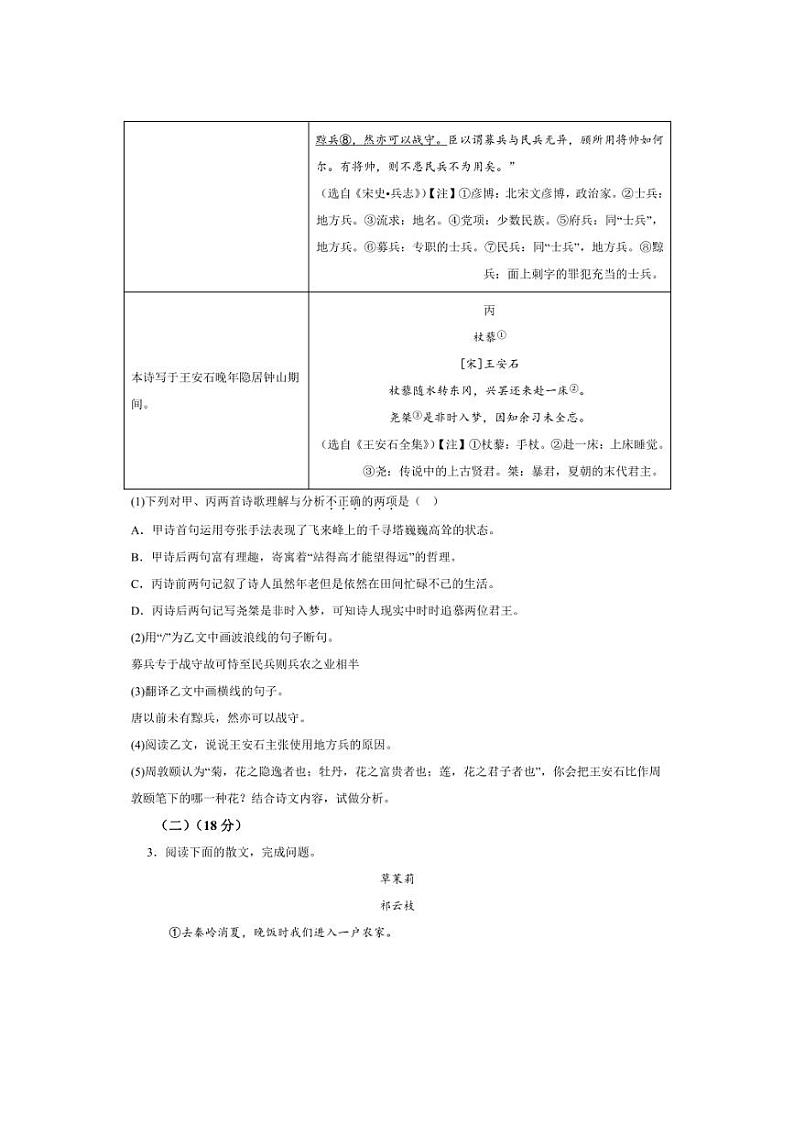 [语文][期末]江苏省南京市玄武区2023～2024学年七年级下学期期末语文试题(有解析)03