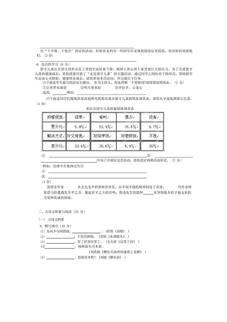 [语文][期中]2024年春重庆市万州区岩口复兴学校八年级语文下学期期中试题(有答案)02