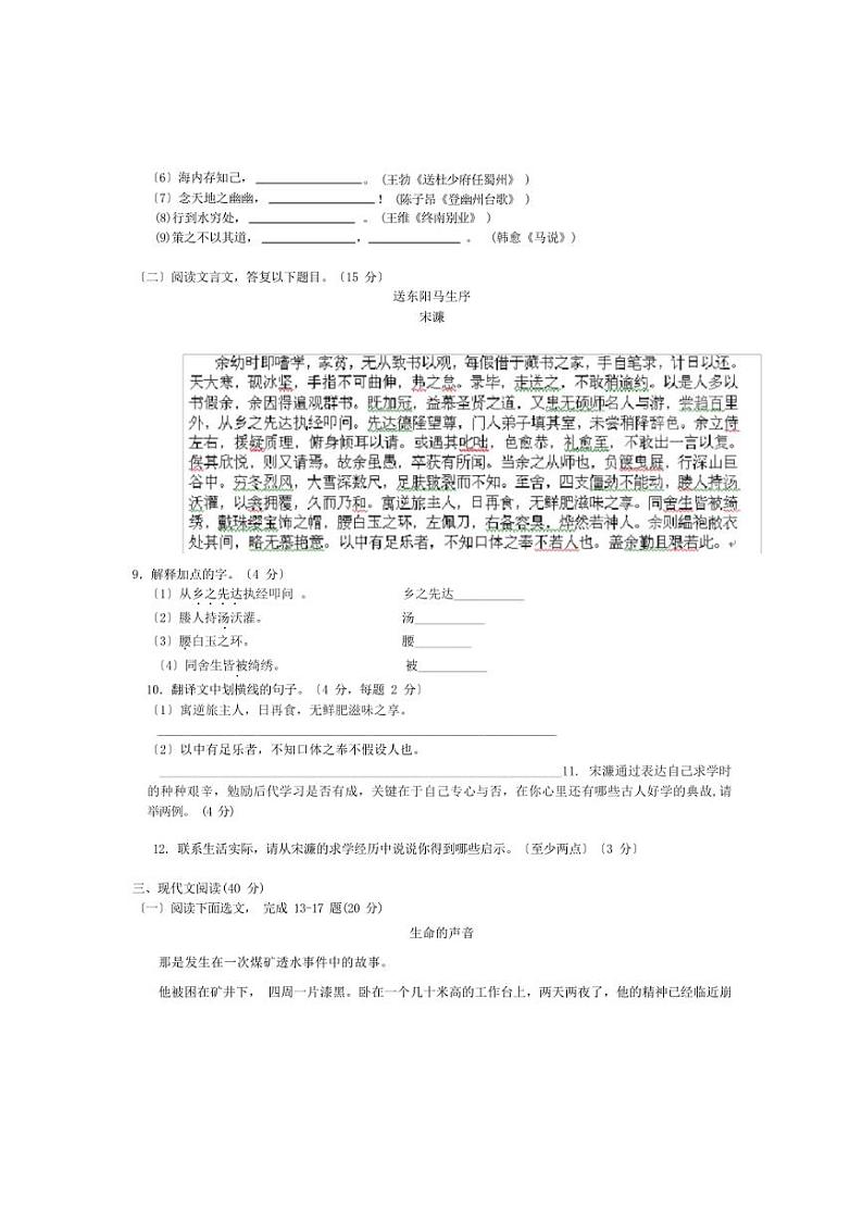 [语文][期中]2024年春重庆市万州区岩口复兴学校八年级语文下学期期中试题(有答案)03
