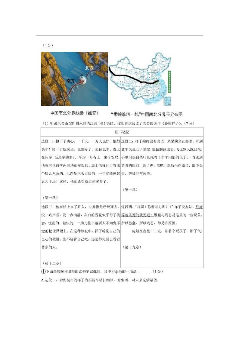 [语文][期中]江苏省淮安市开明中学2022～2023学年七年级下学期期中语文试卷(有答案)02