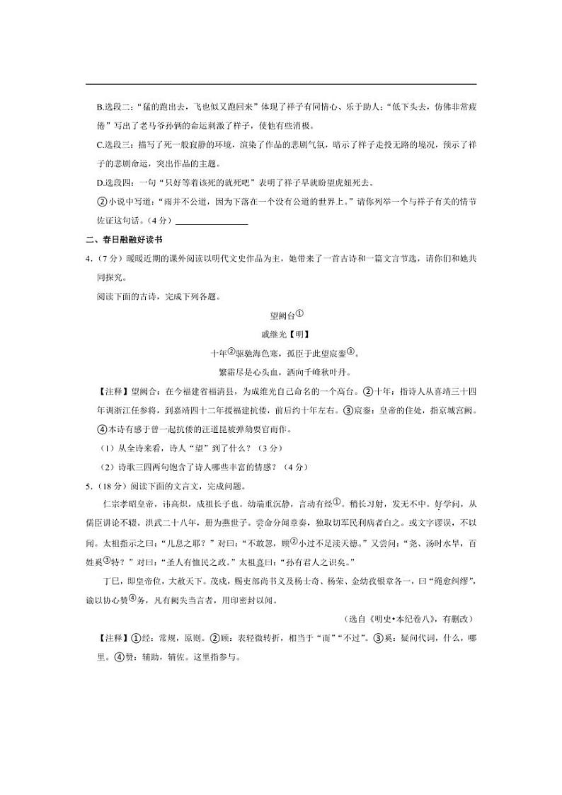 [语文][期中]江苏省淮安市开明中学2022～2023学年七年级下学期期中语文试卷(有答案)03