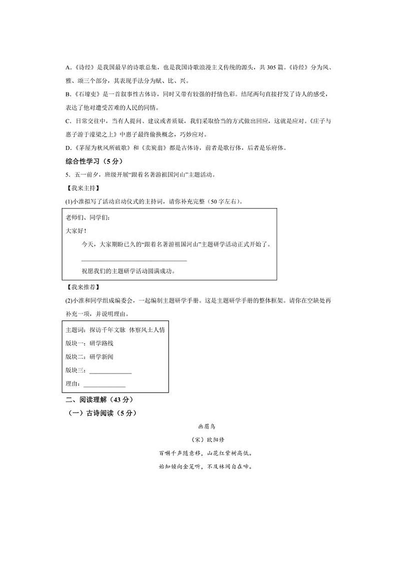 [语文][期末]江苏省盐城市东台市2023～2024学年八年级下学期期末语文试题(有解析)02