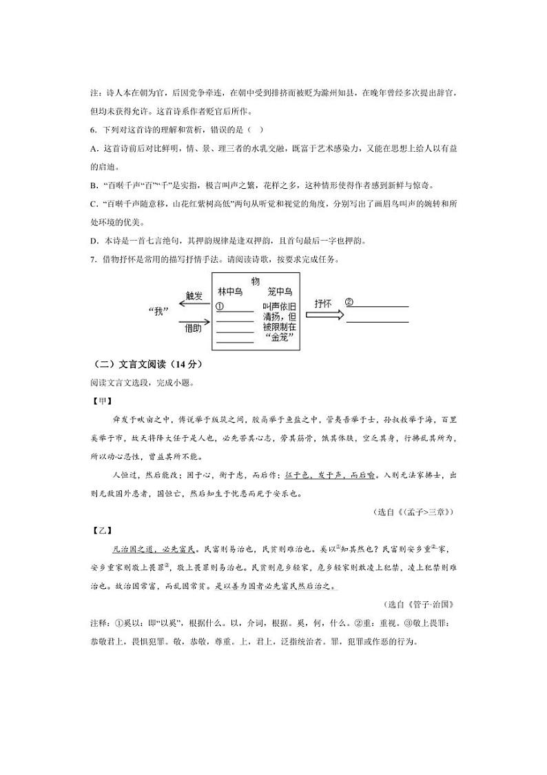 [语文][期末]江苏省盐城市东台市2023～2024学年八年级下学期期末语文试题(有解析)03