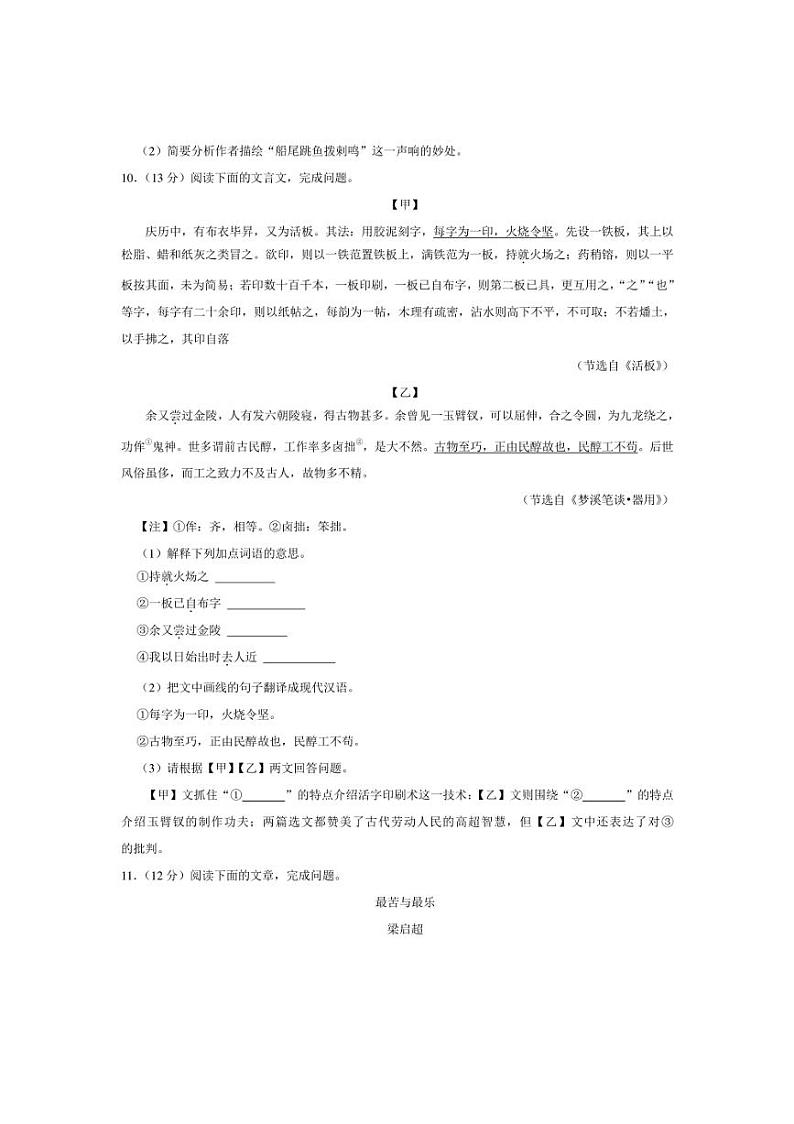 [语文][期末]江苏省镇江市丹徒区2023～2024学年七年级下学期期末考试语文试题(有解析)第3页