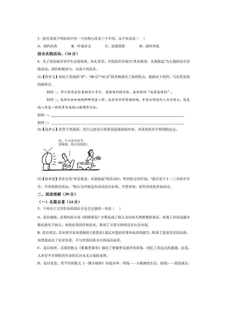 [语文][期末]江苏省扬州市宝应县2023～2024学年七年级下学期期末语文试题(有解析)02