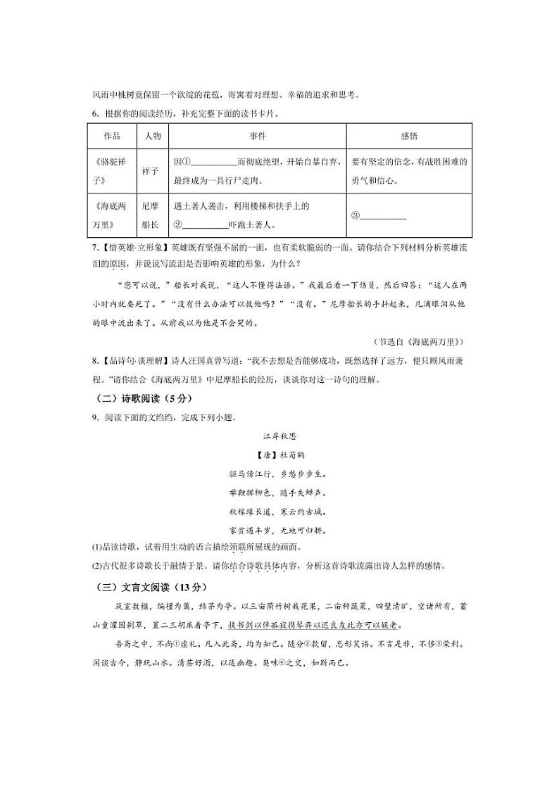 [语文][期末]江苏省扬州市宝应县2023～2024学年七年级下学期期末语文试题(有解析)03