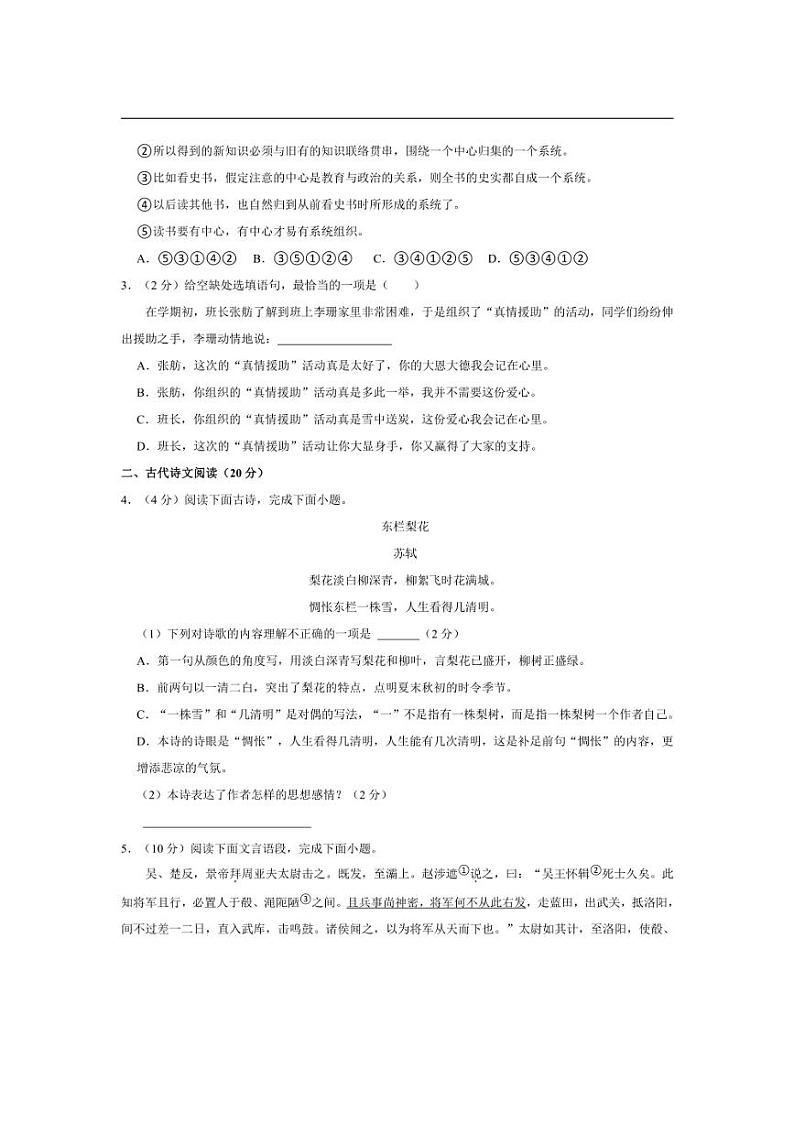 [语文][期末]江西省上饶市广信区2023～2024学年七年级下学期期末语文试卷(有答案)第2页