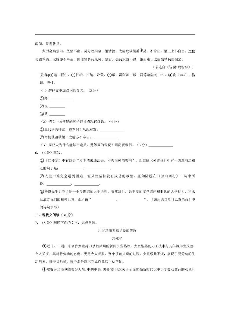 [语文][期末]江西省上饶市广信区2023～2024学年七年级下学期期末语文试卷(有答案)第3页