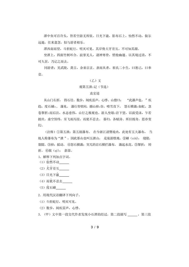 [语文][期中]2024年春广西梧州市蒙山县人教版八年级语文下册期中测试卷(有答案)第3页