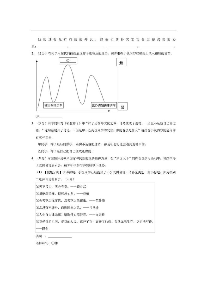 [语文][期中]重庆市大学城三中2023～2024学年七年级下学期期中语文试卷(有答案)02