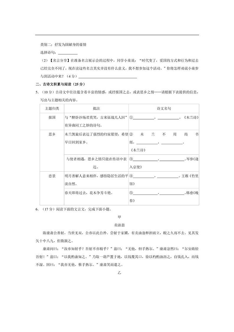[语文][期中]重庆市大学城三中2023～2024学年七年级下学期期中语文试卷(有答案)03