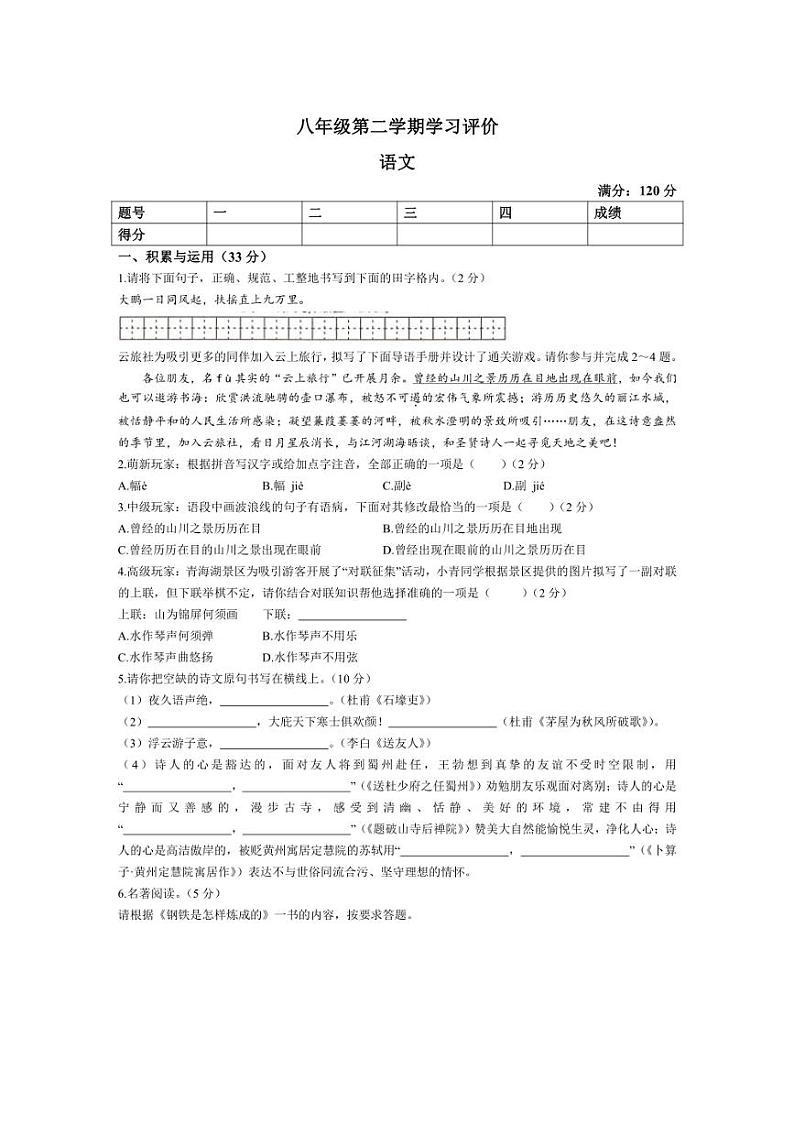 [语文][期末]青海省海东市互助土族自治县八校2023～2024学年八年级下学期期末语文试题(有答案)第1页