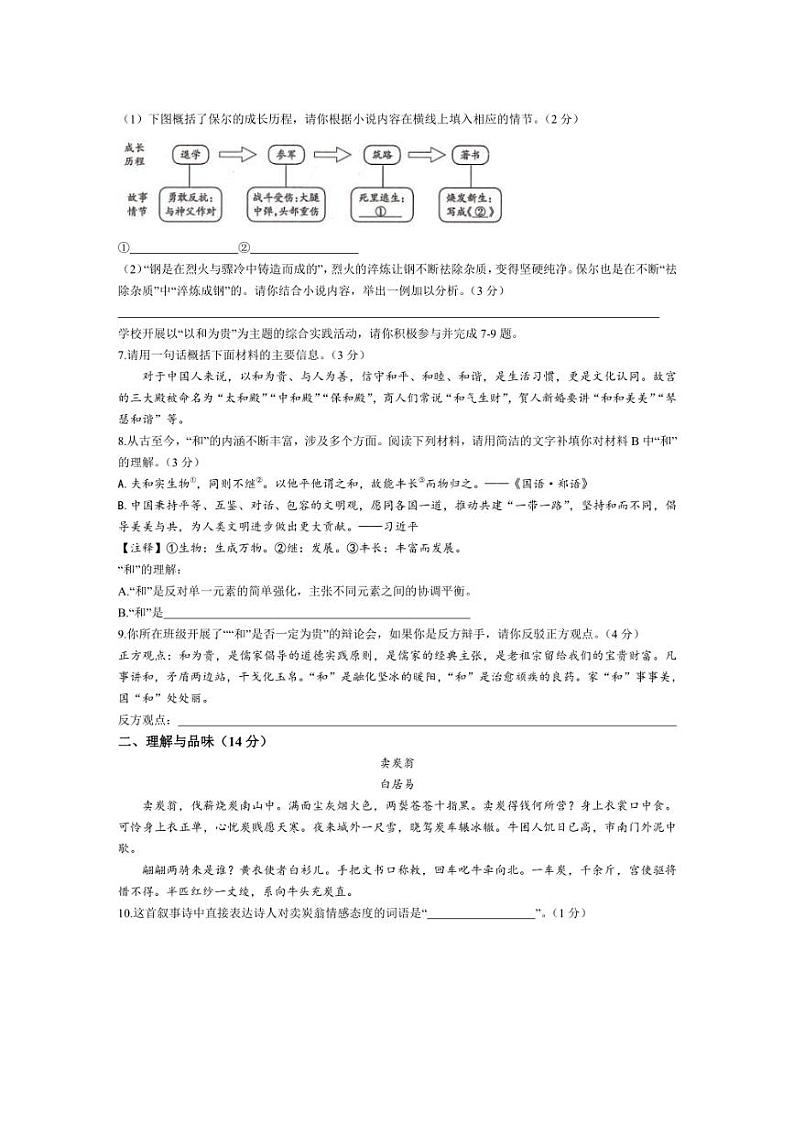 [语文][期末]青海省海东市互助土族自治县八校2023～2024学年八年级下学期期末语文试题(有答案)第2页